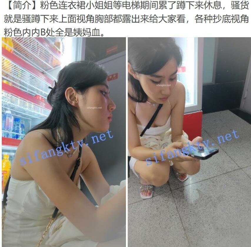 超市饮料售卖机旁偷拍美女裙底❤️小姐姐累了蹲下休息，粉色内内逼处沾满姨妈血