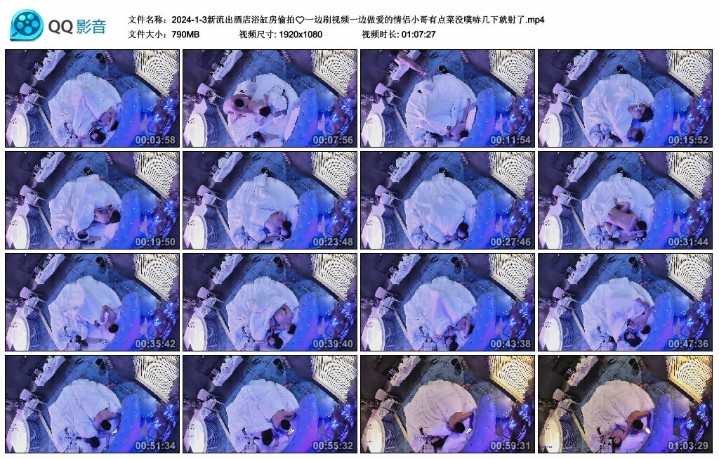 2024-1-3新流出酒店浴缸房偷拍❤️一边刷视频一边做爱的情侣小哥有点菜没噗哧几下就射了